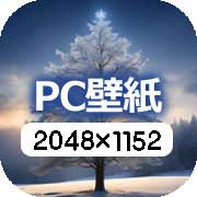運気アップや龍神、オリジナルのPC壁紙やIpad待受けメインページ