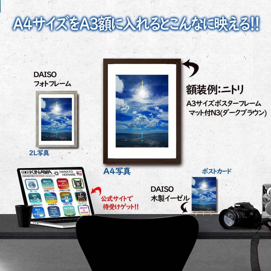 奇跡の琉球龍神雲写真をお部屋に飾ったイメージです