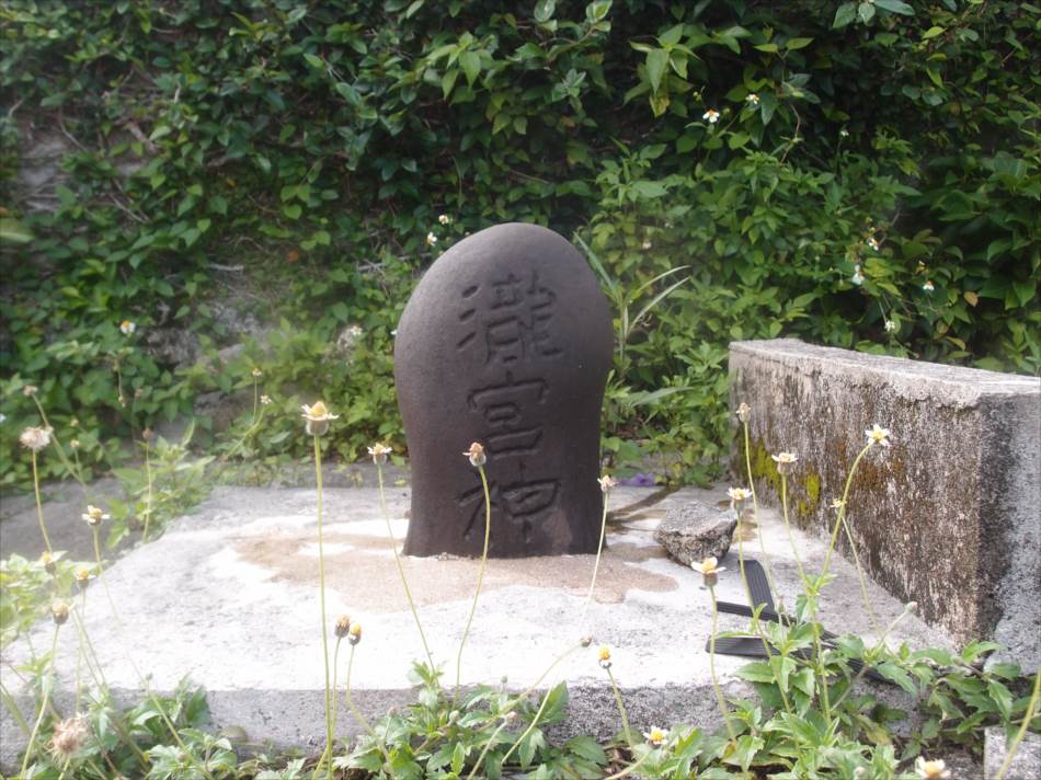 浜川御願の龍宮神