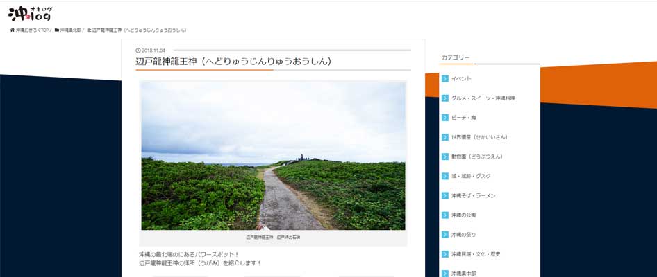 辺戸龍神龍王神