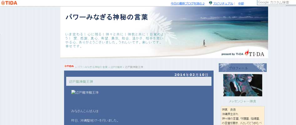 辺戸龍神龍王神