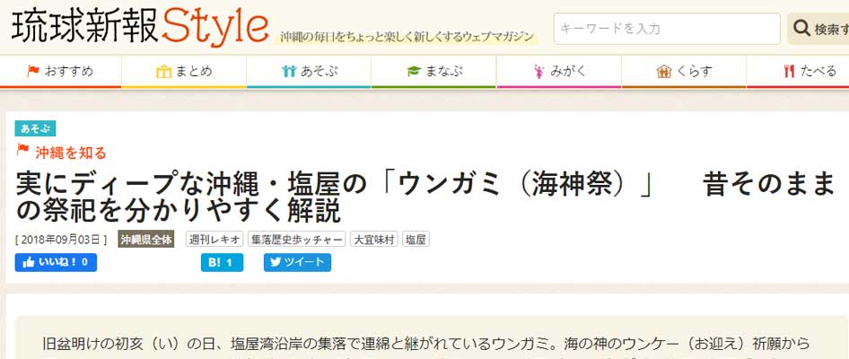 ウフチダキのハーリー神(竜宮神)