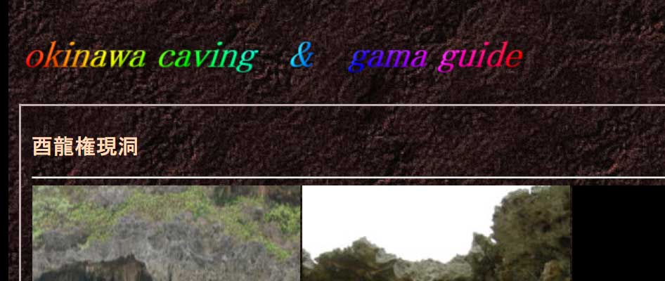 酉龍権現洞の軸神(御先龍宮)　