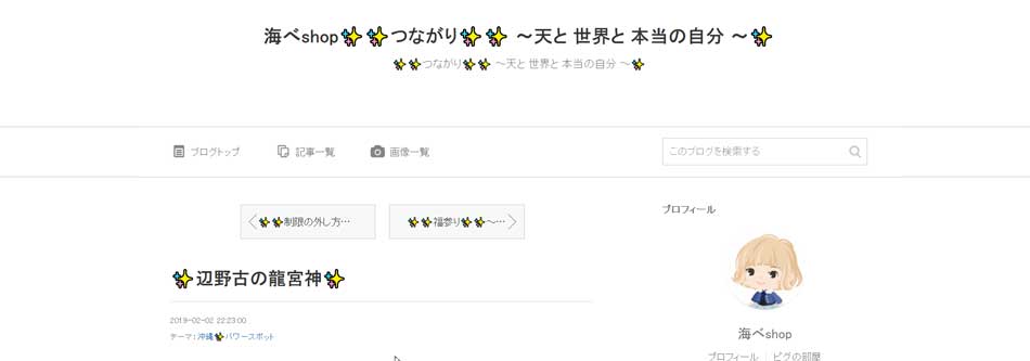 辺野古の龍宮神