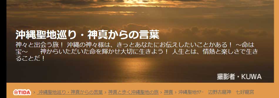 辺野古の龍宮神