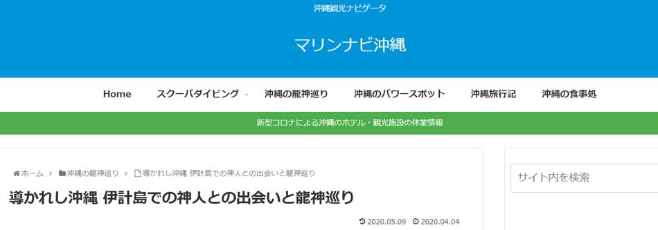 伊計島亀岩龍宮神