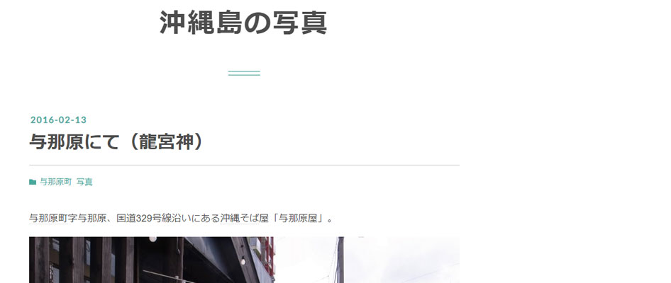 字与那原町の龍宮神