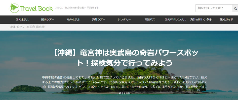 奥武山の龍宮神