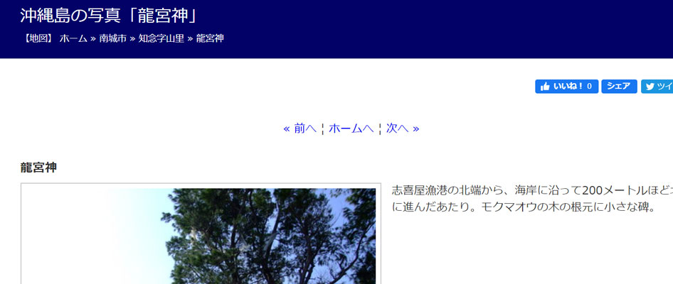 志喜屋の龍宮神