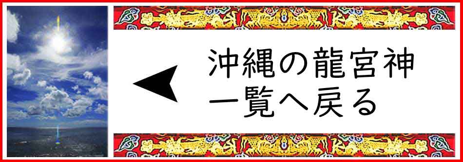 沖縄の龍神雲 北谷の竜宮神
