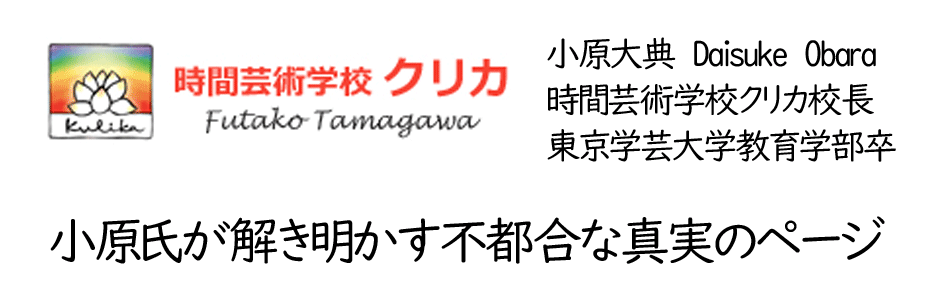 時間芸術学校クリカ