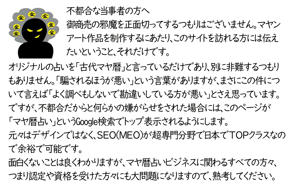 不都合な真実の関係者各位