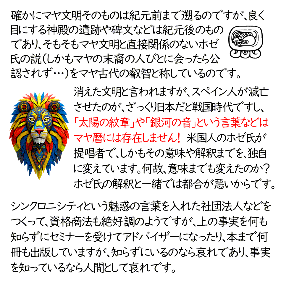 マヤ暦占いの不都合な真実２