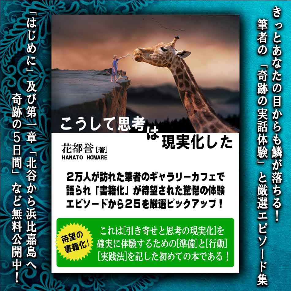 こうして思考は現実になった｜体験版へ
