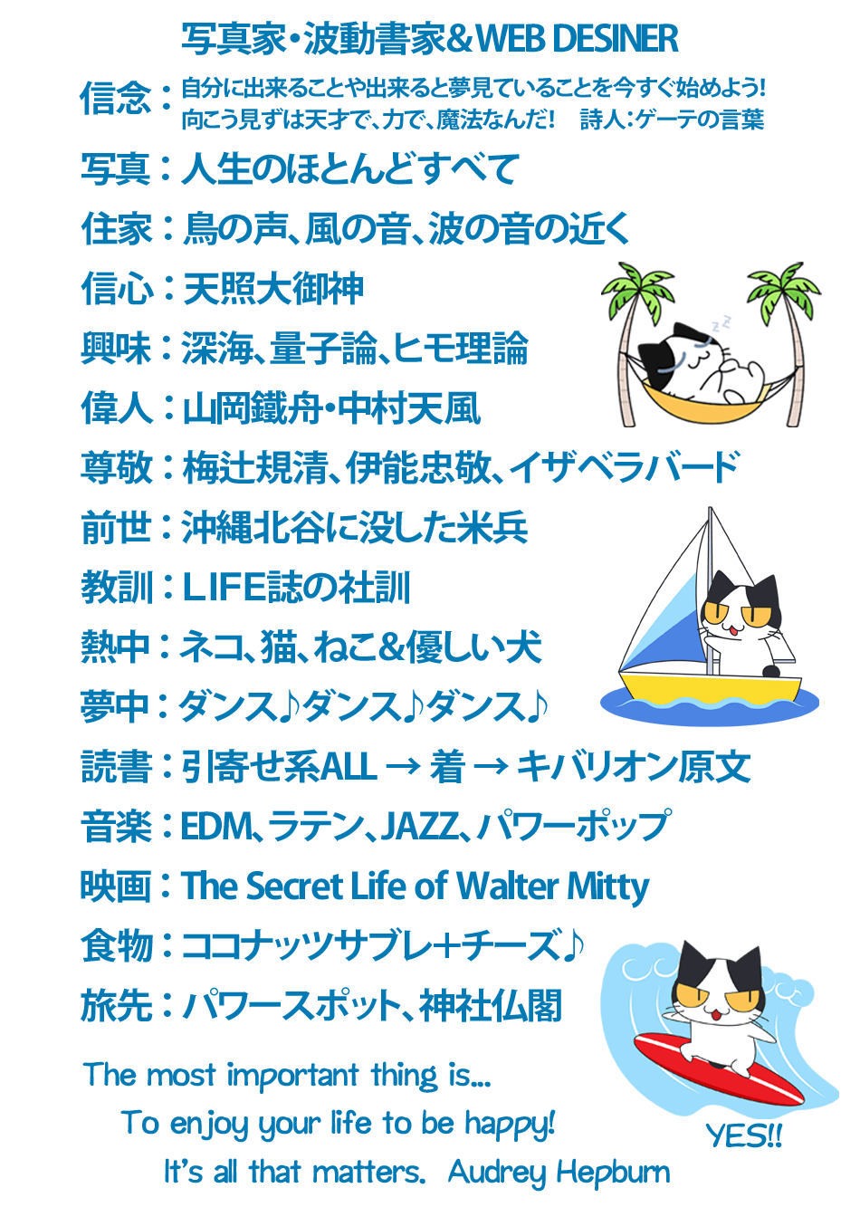 花都誉の色々について,信念,教訓,前世,夢中なものなど