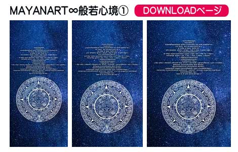 マヤンアート∞般若心境①