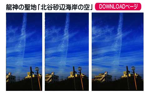 龍神の聖地「北谷砂辺海岸の空」
