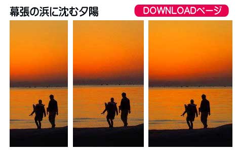 幕張の浜に沈む夕陽、iPhoneとAndoroidの待受け、iPad、PC壁紙