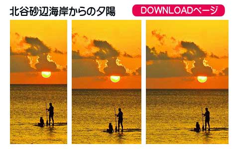 北谷砂辺海岸から見る夕陽、iPhoneとAndroid待受け、iPadとPC壁紙