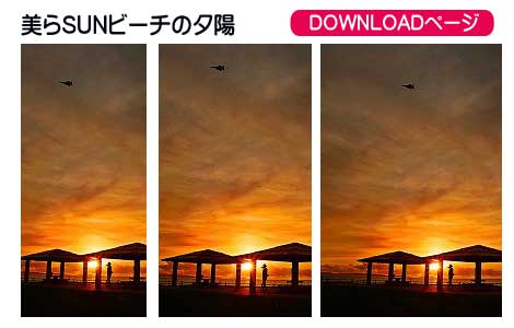 美らSUNビーチの夕陽、iPhoneとAndoroidの待受け、iPad、PC壁紙