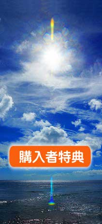 琉球龍神雲の待受け「購入者限定特典」