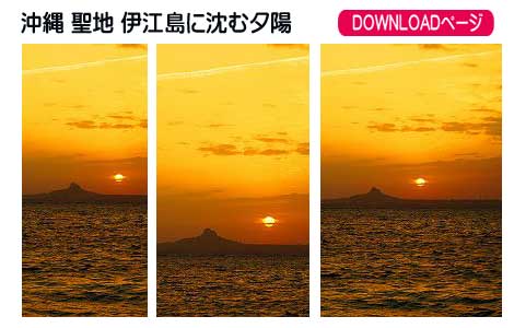 沖縄 聖地 伊江島に沈む夕陽の待受け