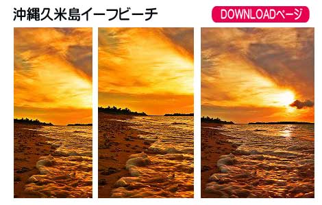 沖縄久米島イーフビーチの待受け