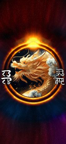 龍体文字 勝負運アップ 黄金龍光輪